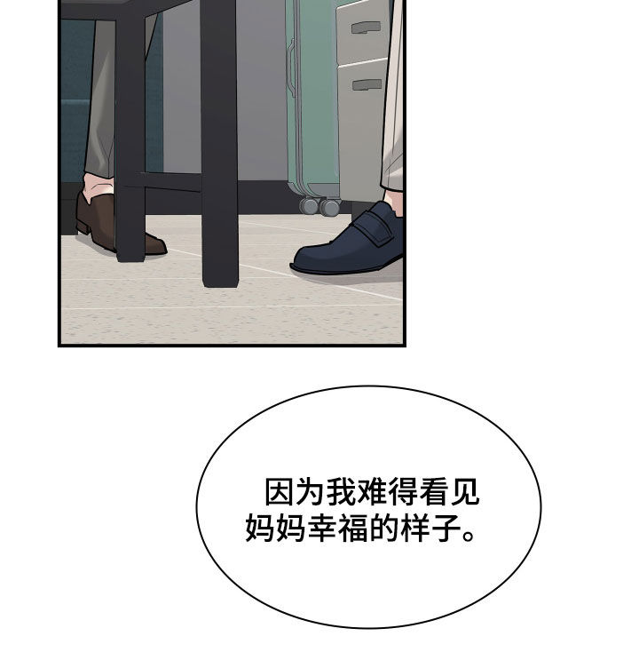 职场重组漫画,第112章：劝说1图