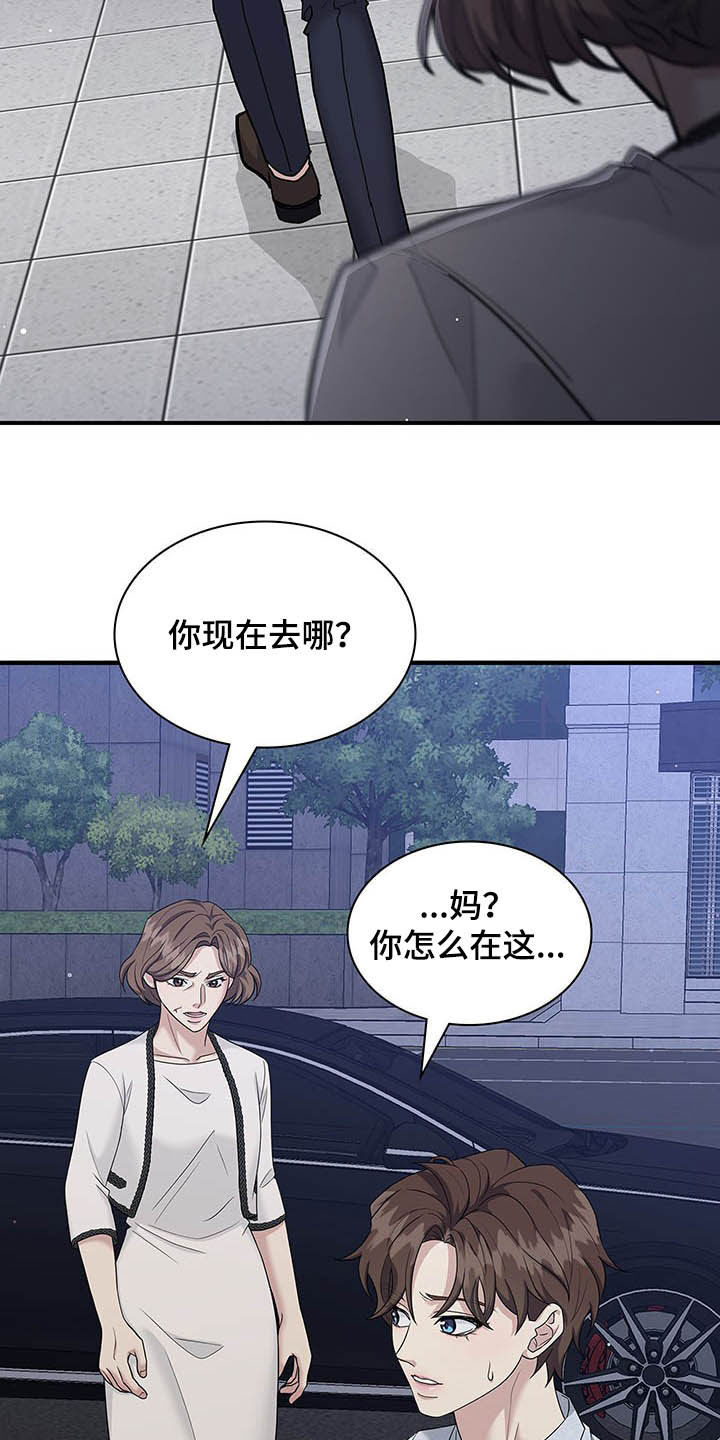 职场重组漫画,第97章：跟我聊聊吧3图