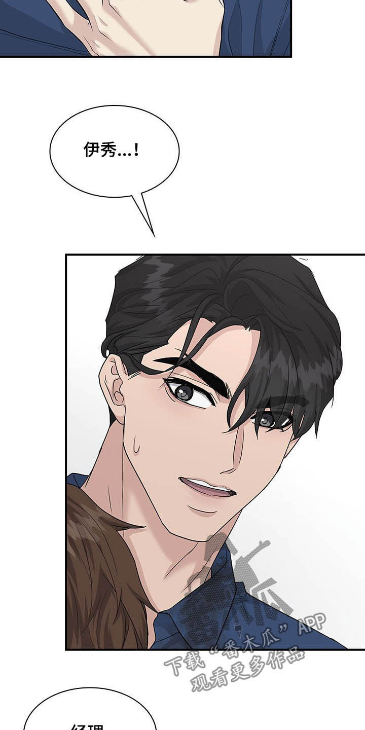 职场重组漫画,第101章：抉择3图