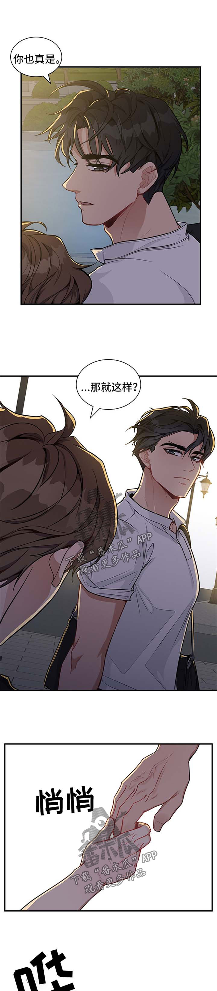 职场重组漫画,第36章：希望你能反抗2图