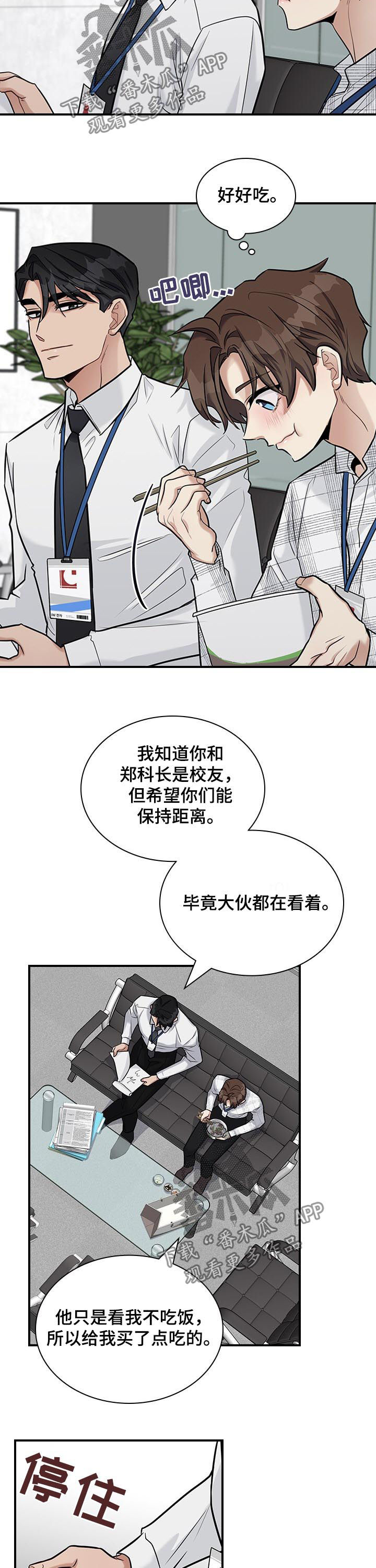 职场重组漫画,第42章：嫉妒？4图