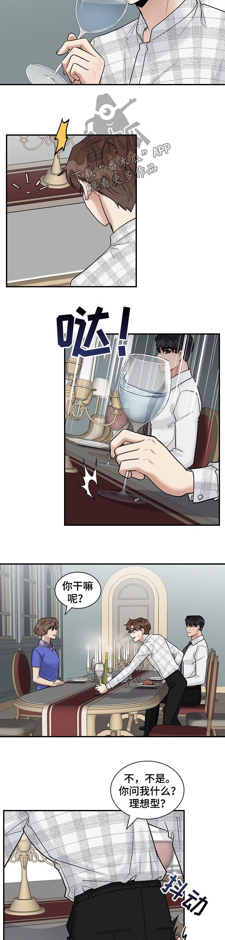 职场重组漫画,第48章：亲儿子3图