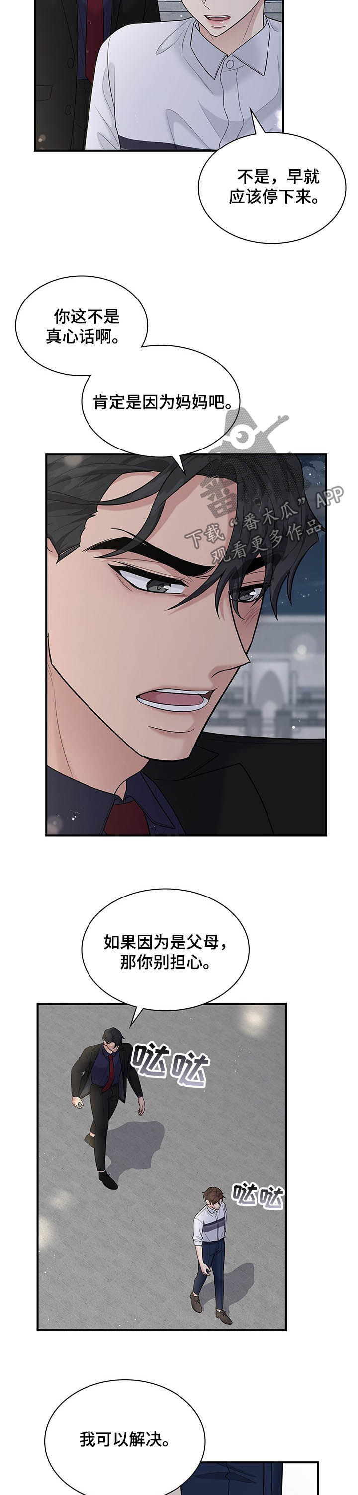 职场重组漫画,第88章：借酒消愁3图