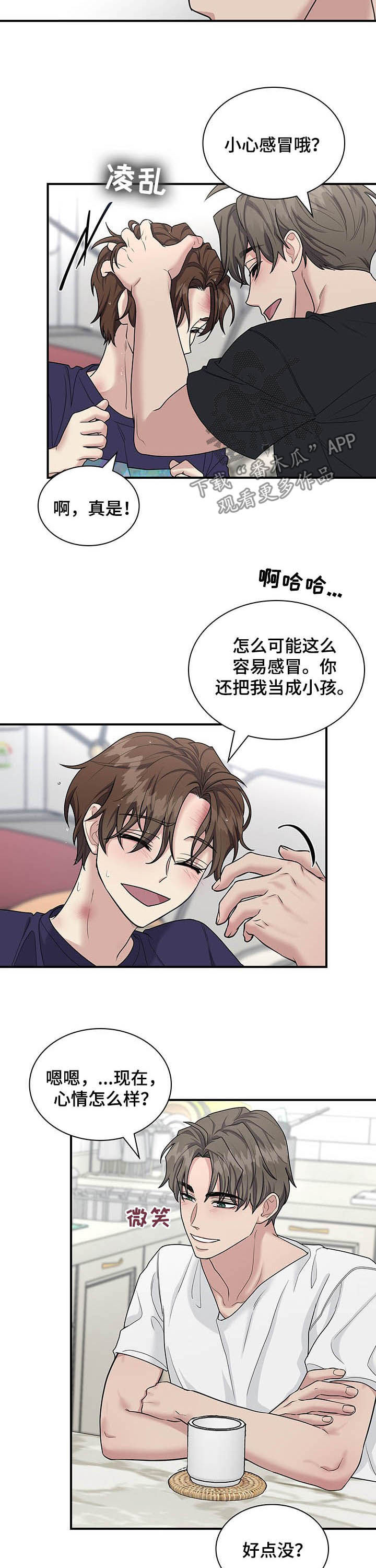 职场重组漫画,第85章：调查结果2图