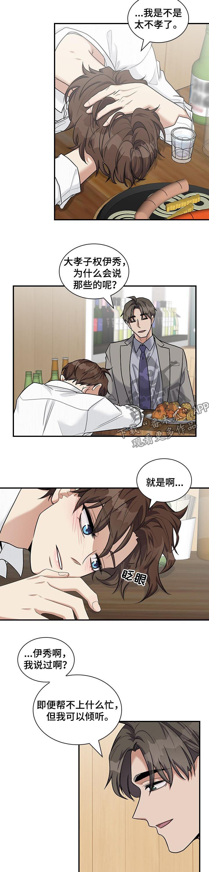 职场重组漫画,第52章：什么把柄3图