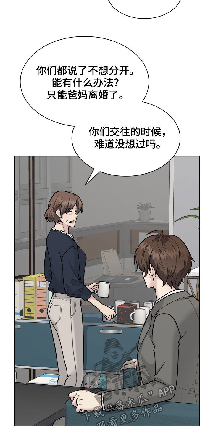 职场重组漫画,第112章：劝说2图