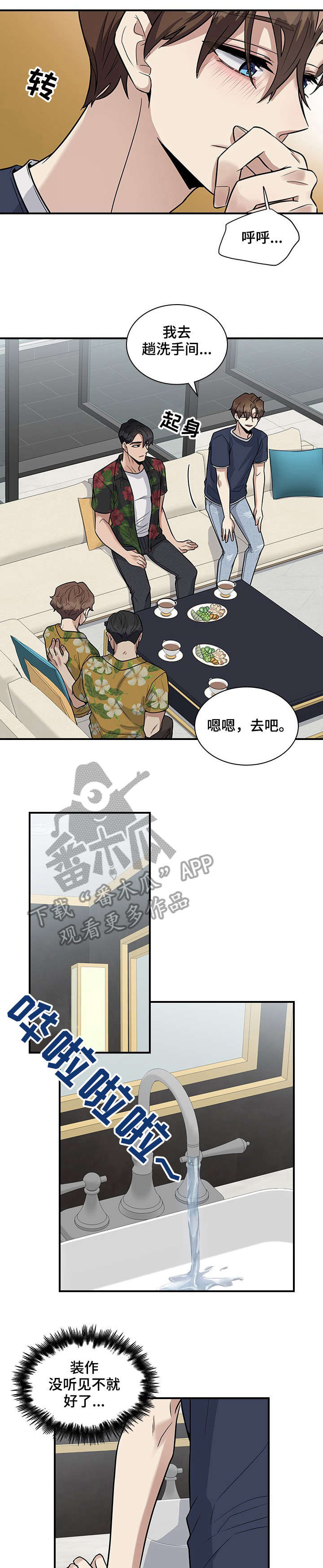 职场重组漫画,第20章：童年5图