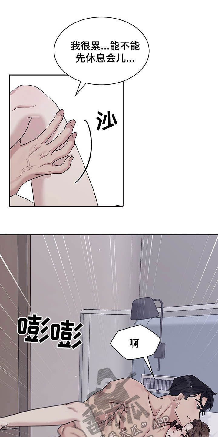 职场重组漫画,第104章：能不能休息会5图