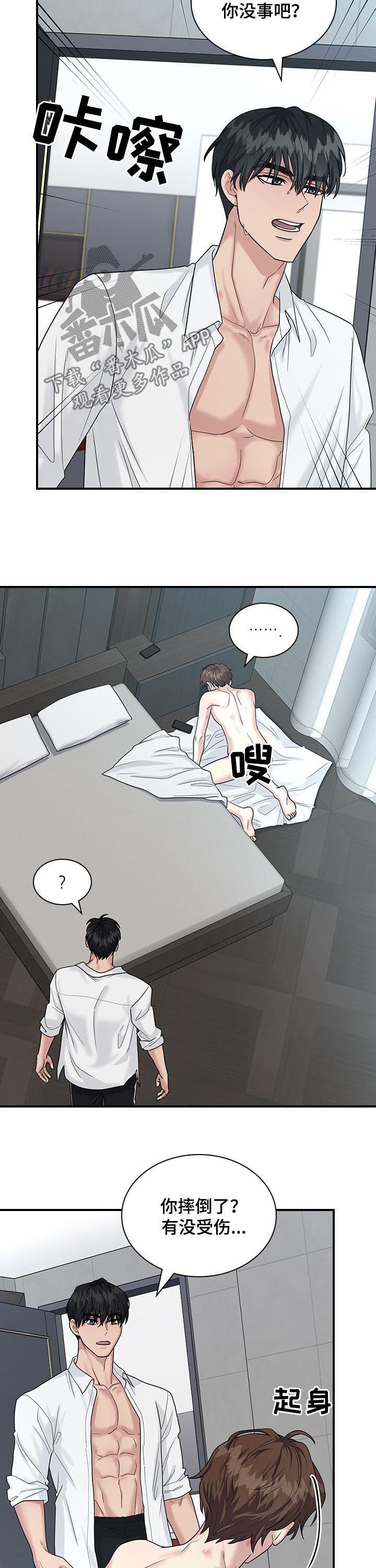 职场重组漫画,第69章：慌张3图