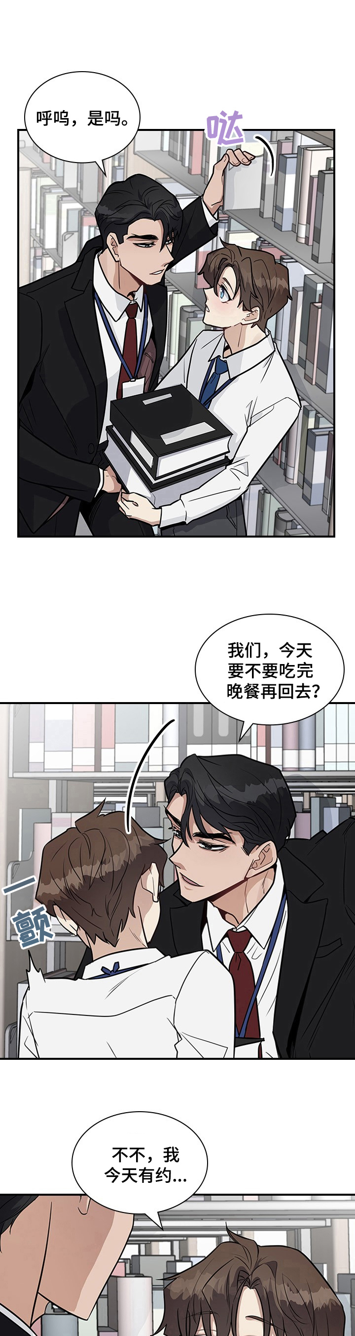 职场重组漫画,第25章：关注5图