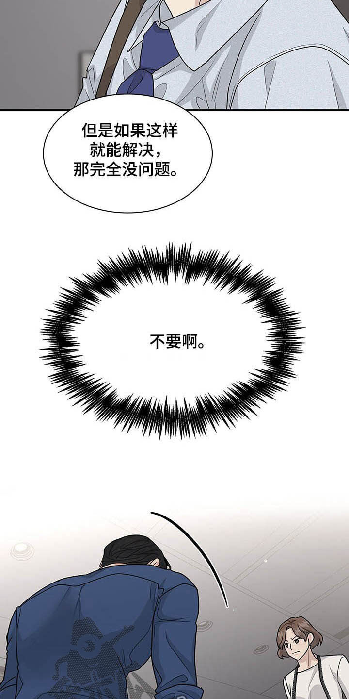 职场重组漫画,第101章：抉择1图