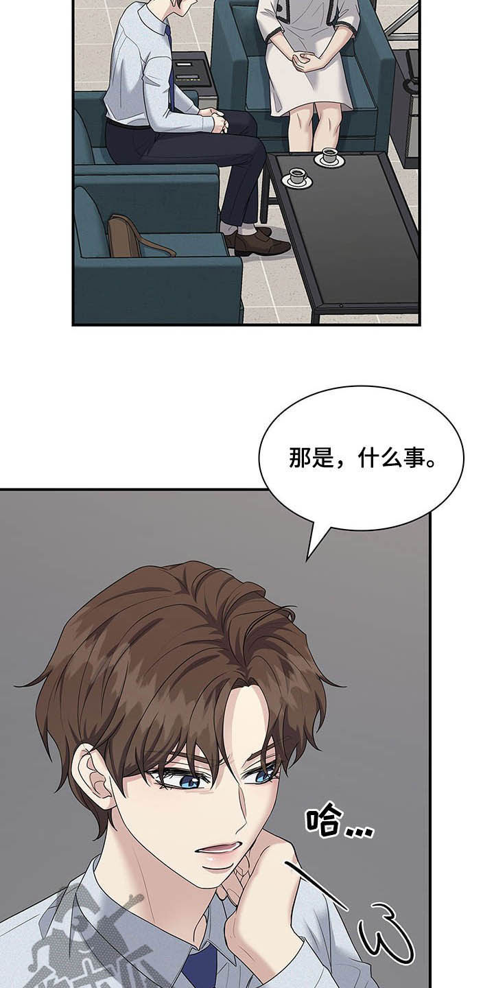 职场重组漫画,第98章：自私5图
