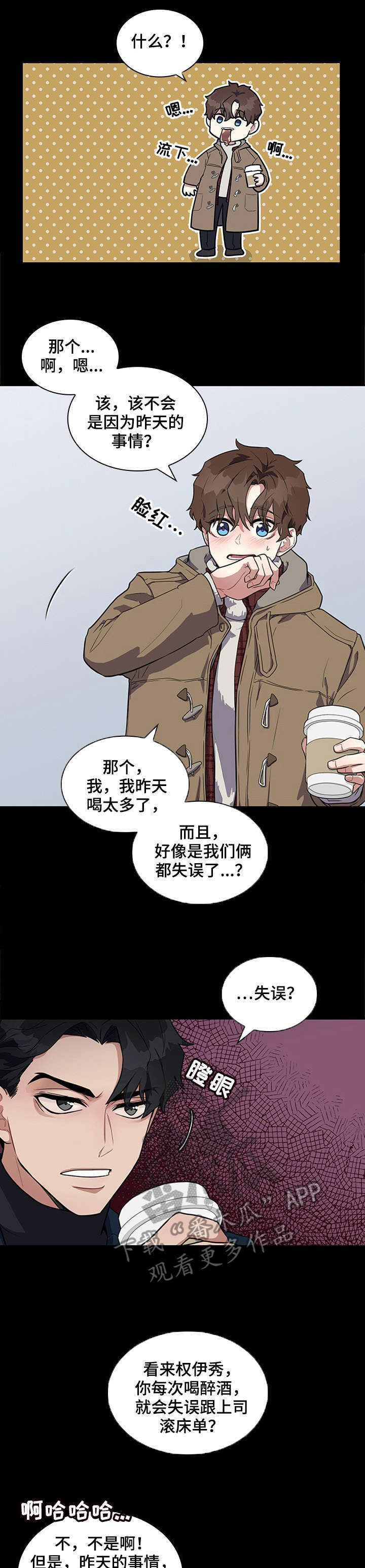 职场重组漫画,第3章：没礼貌1图