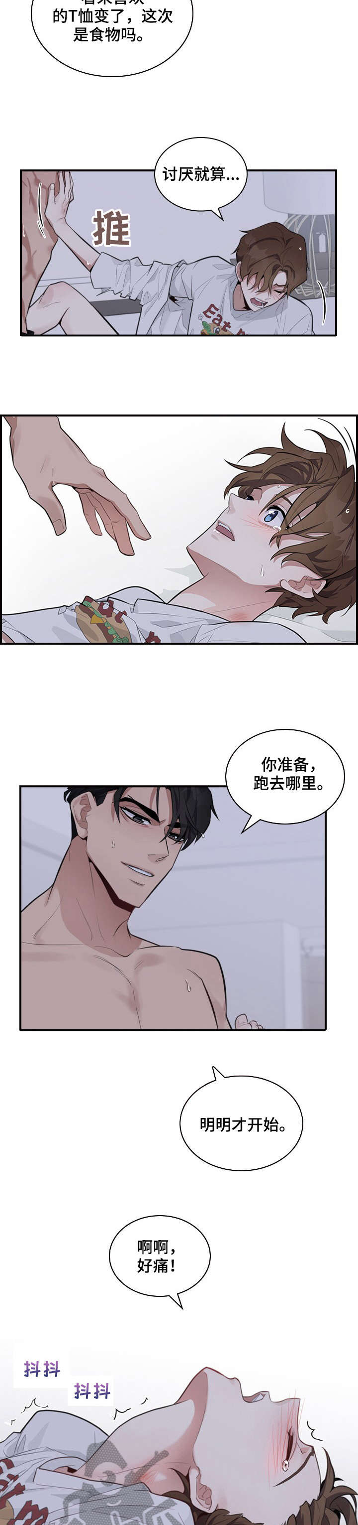 职场重组漫画,第4章：不可以3图