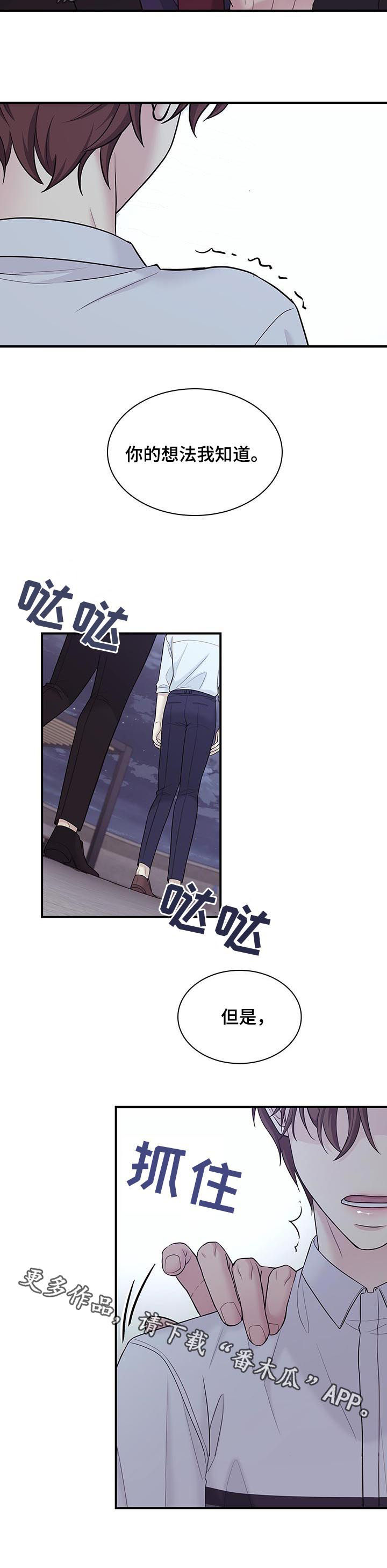 职场重组漫画,第90章：睹物思人1图