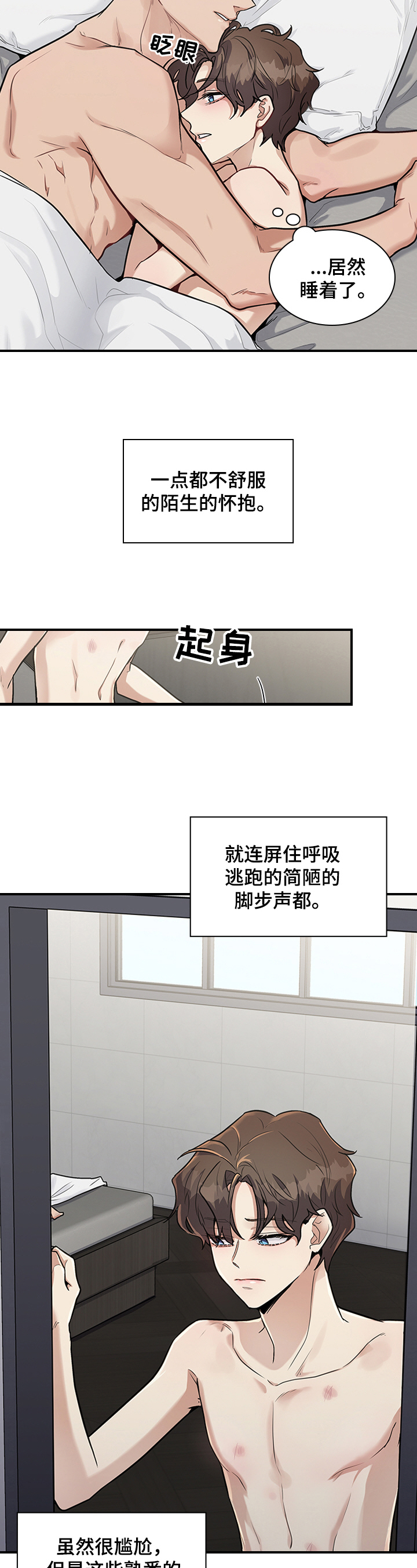 职场重组漫画,第29章：要求2图