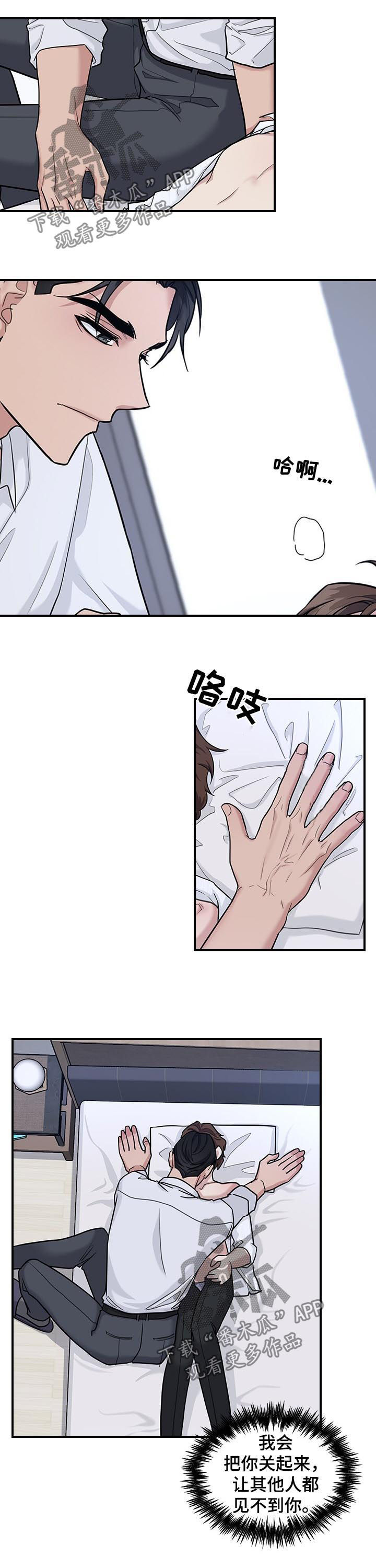 职场重组漫画,第53章：你都没发现1图