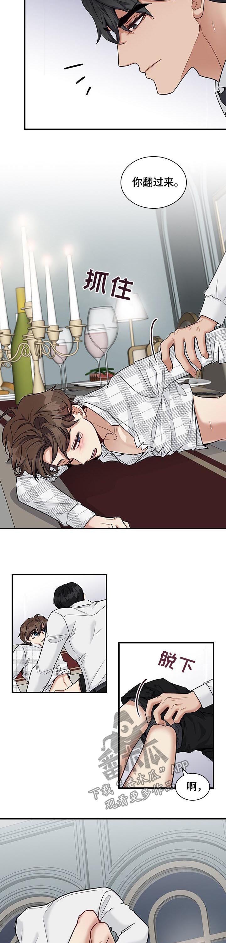 职场重组漫画,第46章：打扰了3图