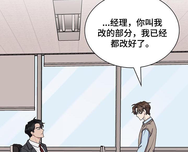 职场重组漫画,第80章：空降兵2图