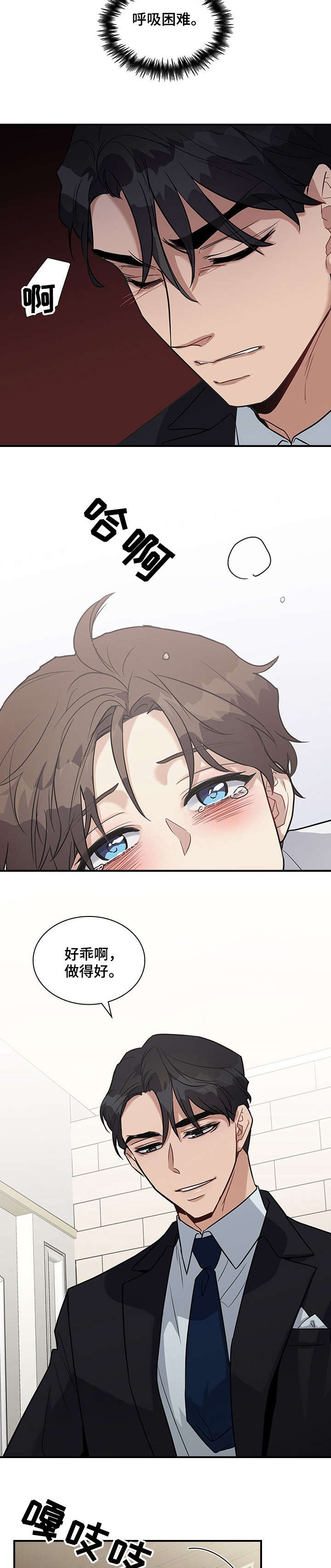 职场重组漫画,第10章：看到了3图