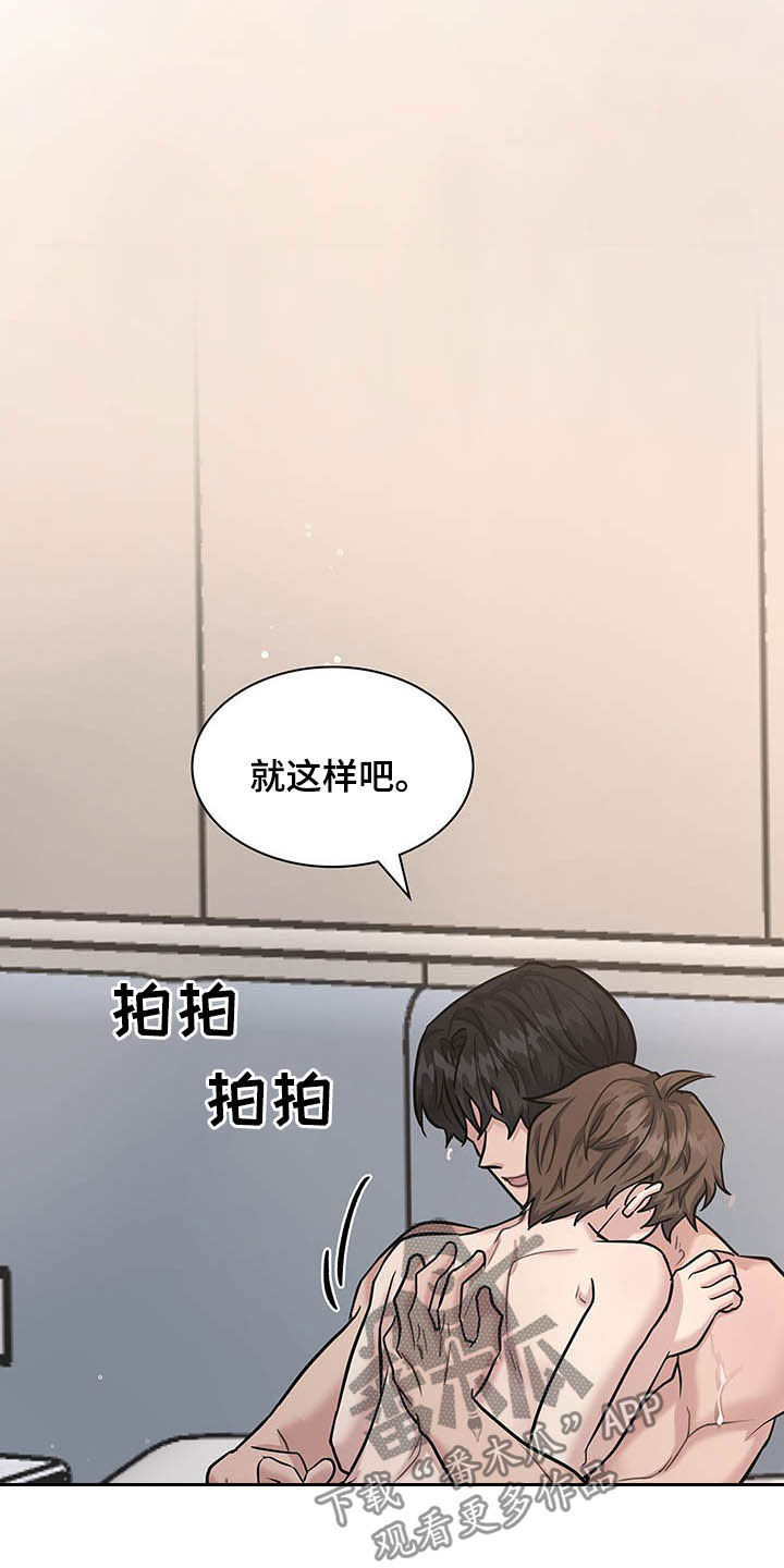 职场重组漫画,第106章：我就是你的4图