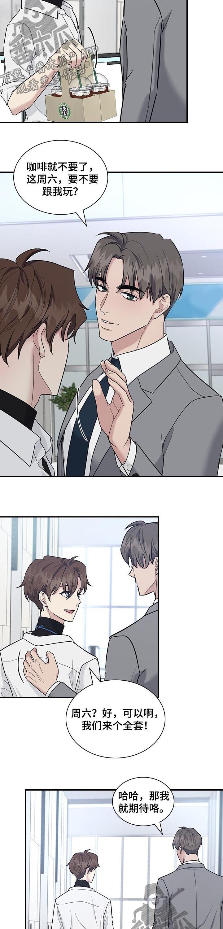 职场重组漫画,第56章：看错了？4图