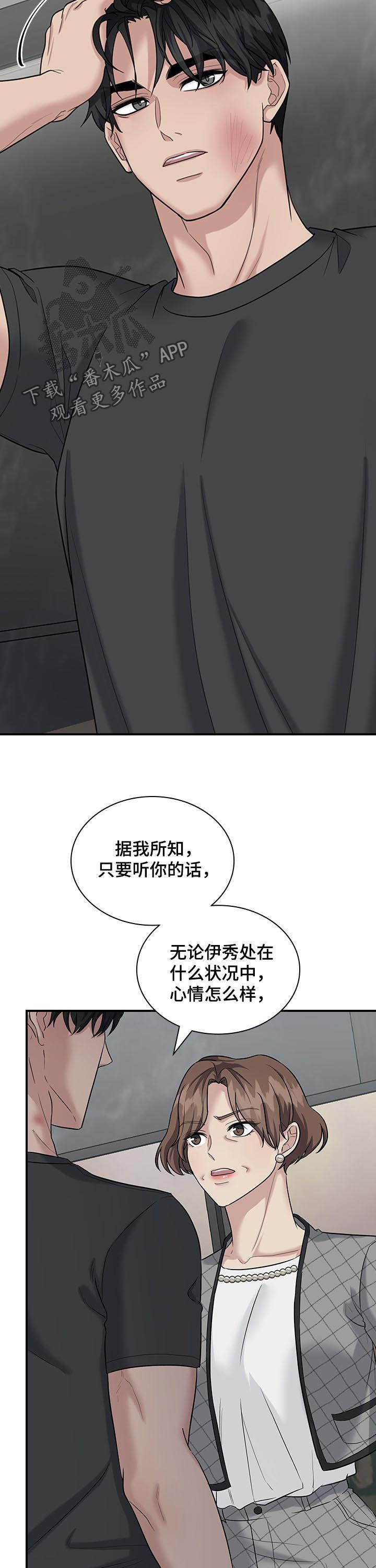 职场重组漫画,第73章：怒火3图