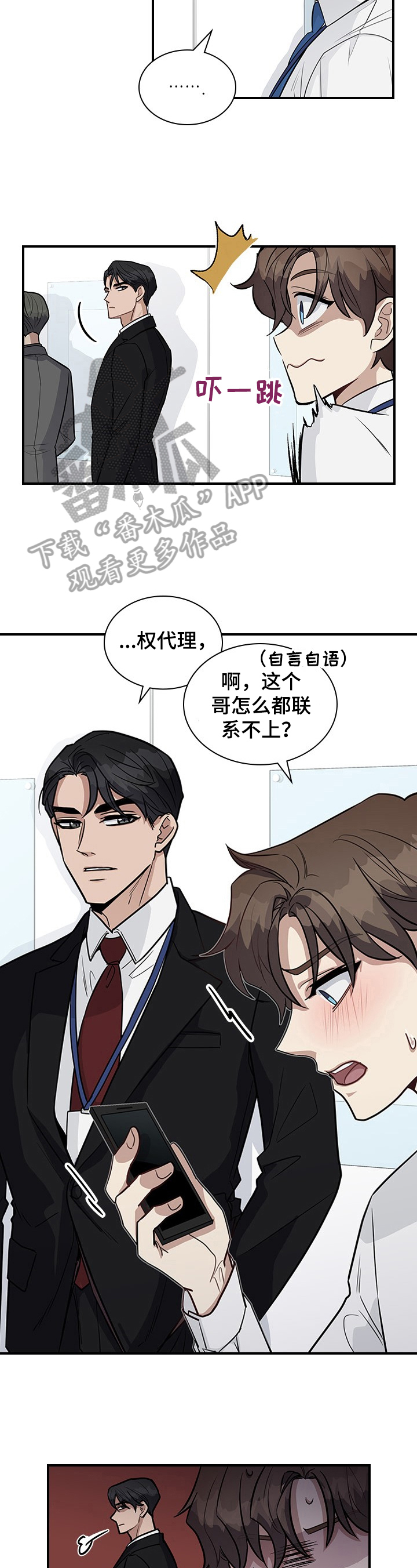 职场重组漫画,第25章：关注2图