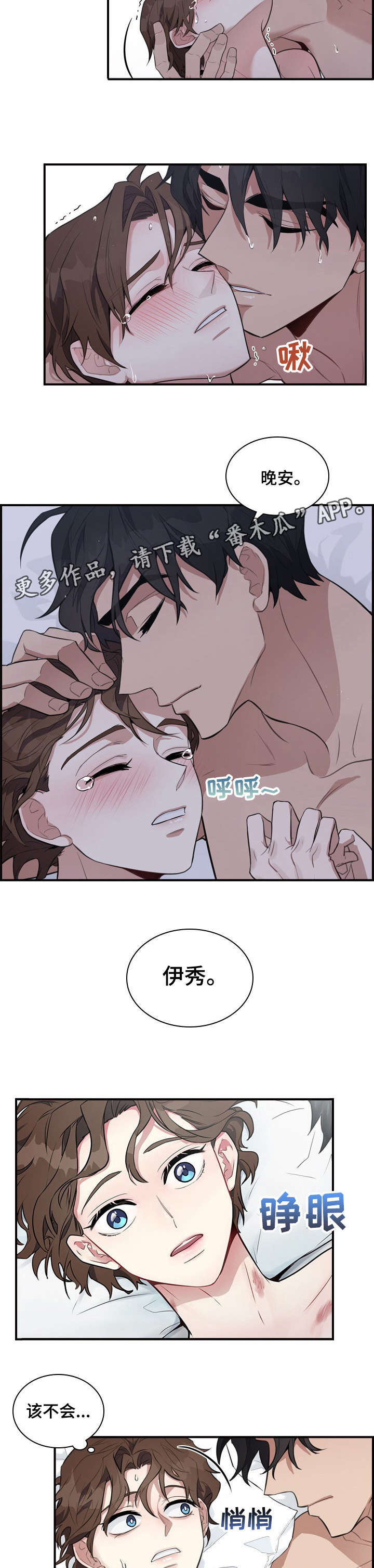 职场重组漫画,第5章：小心5图