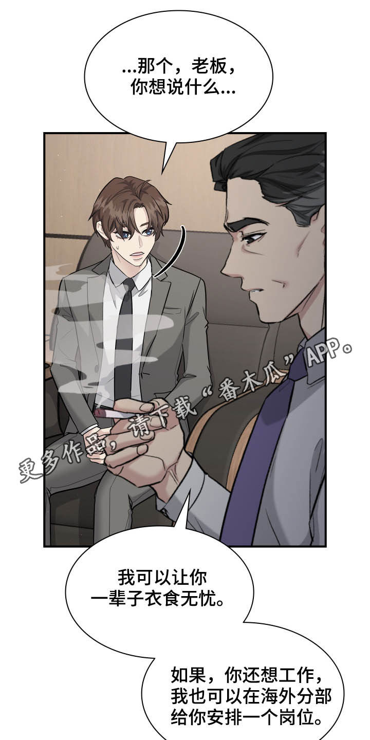 职场重组漫画,第111章：帮忙1图