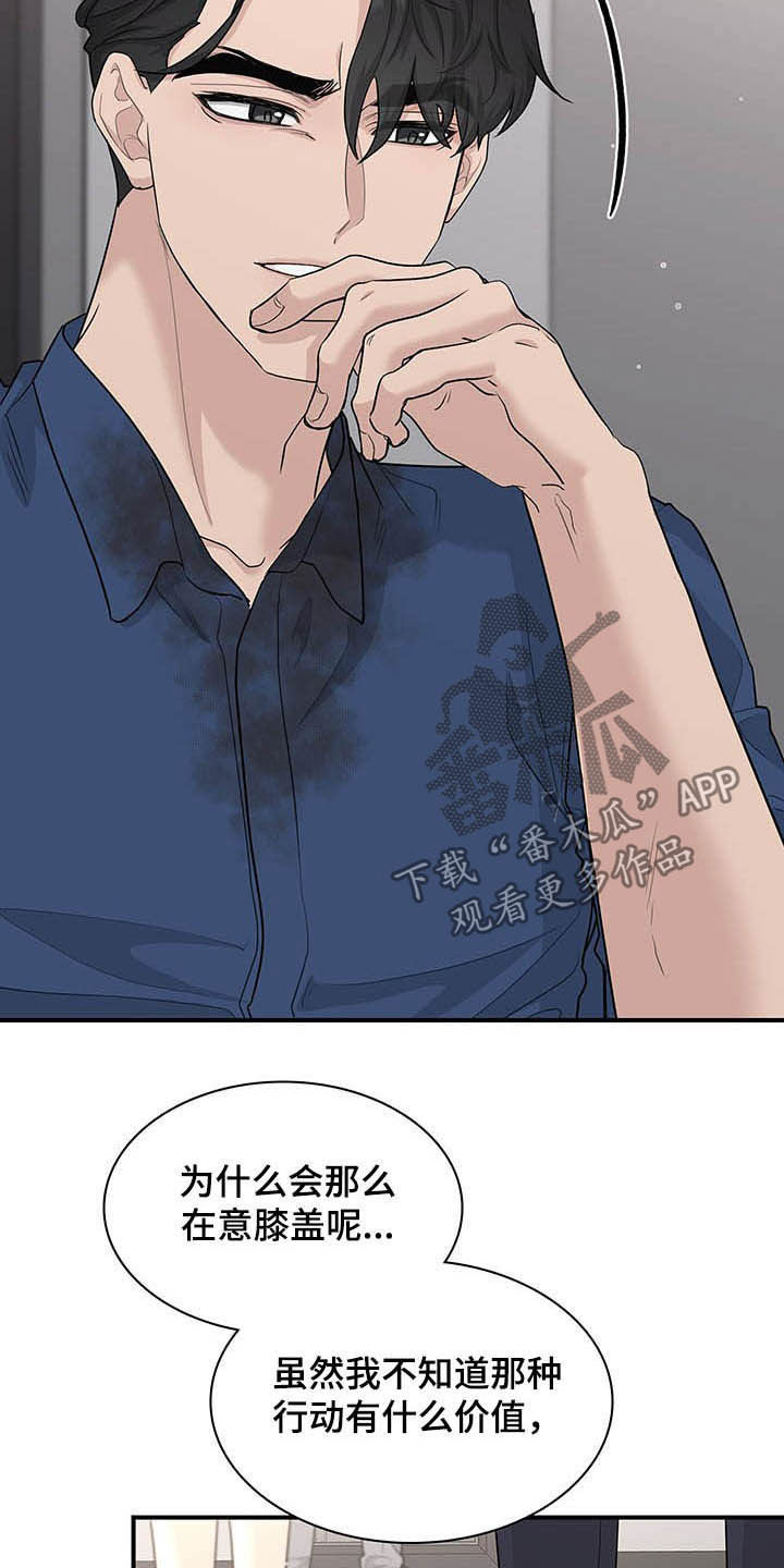 职场重组漫画,第101章：抉择4图