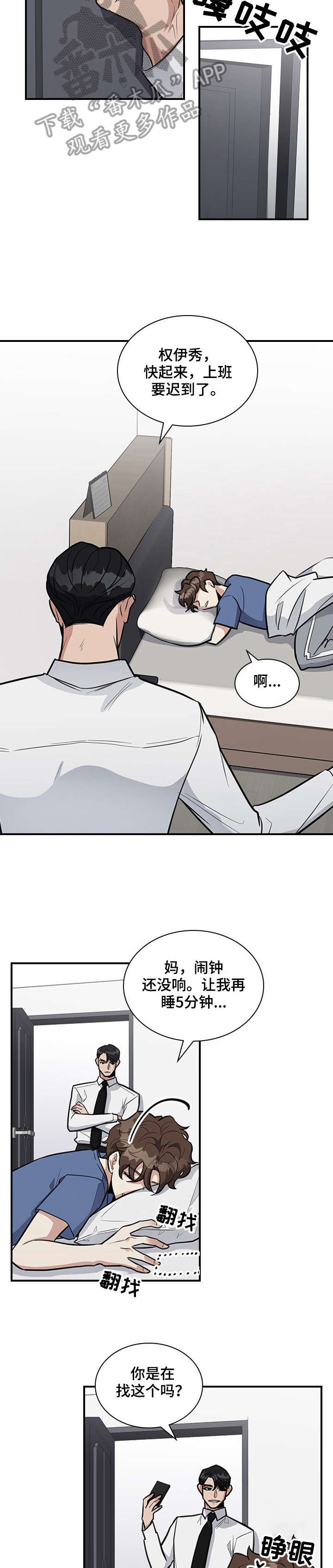 职场重组漫画,第13章：讨厌3图