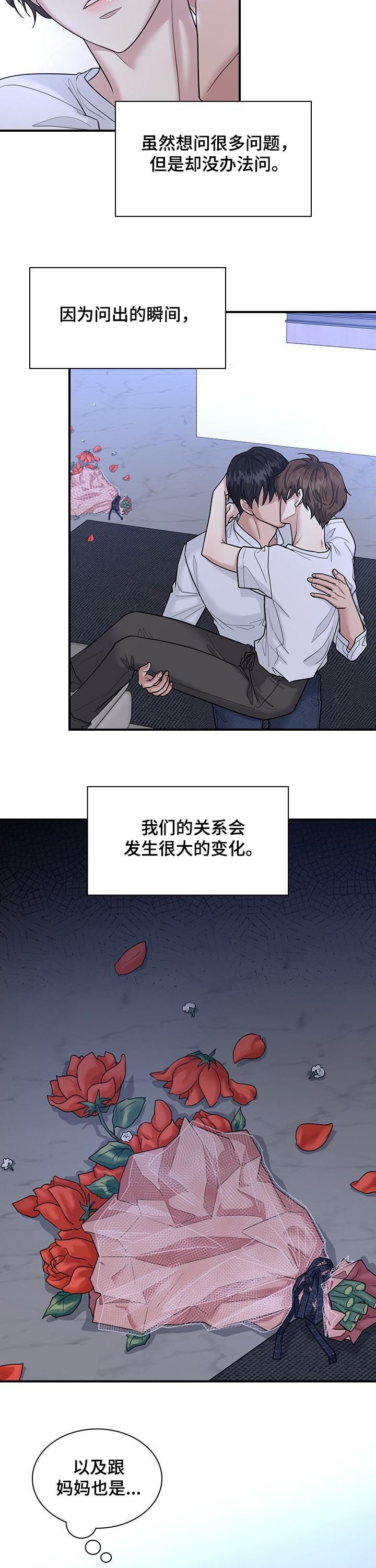 职场重组漫画,第64章：彼此喜欢2图