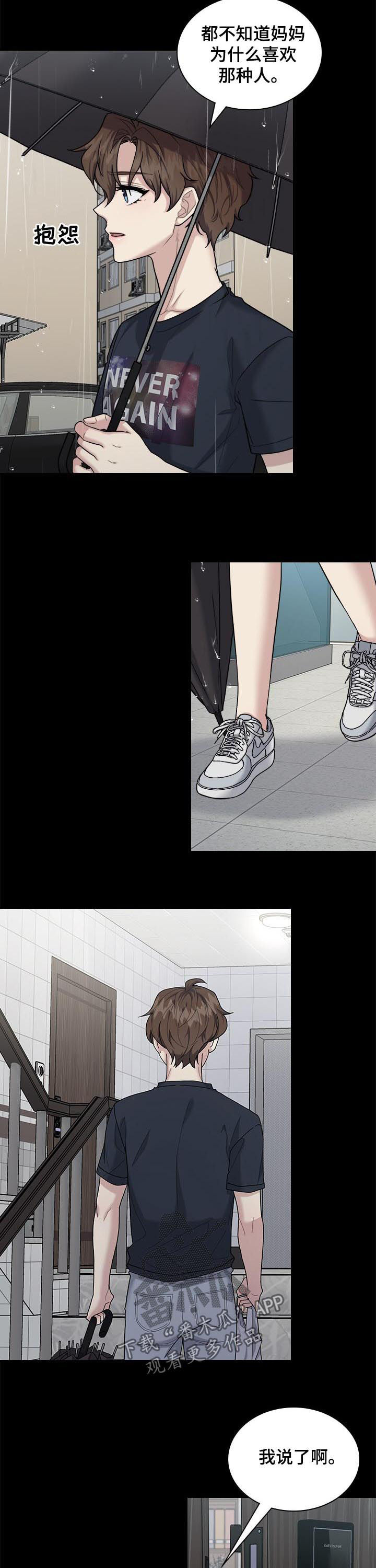 职场重组漫画,第76章：感情史1图