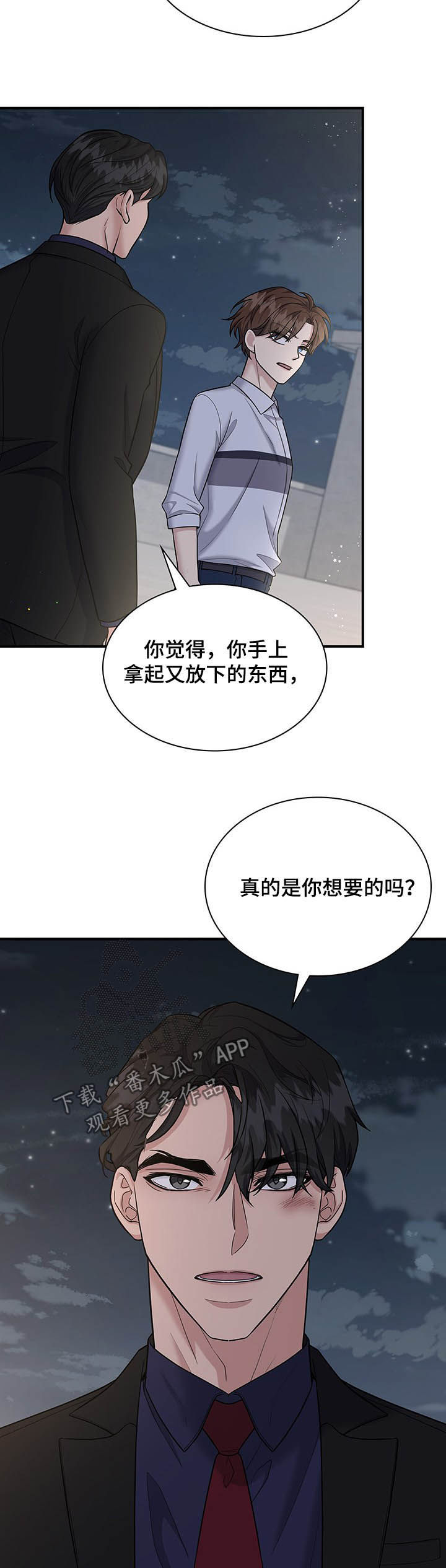 职场重组漫画,第88章：借酒消愁1图