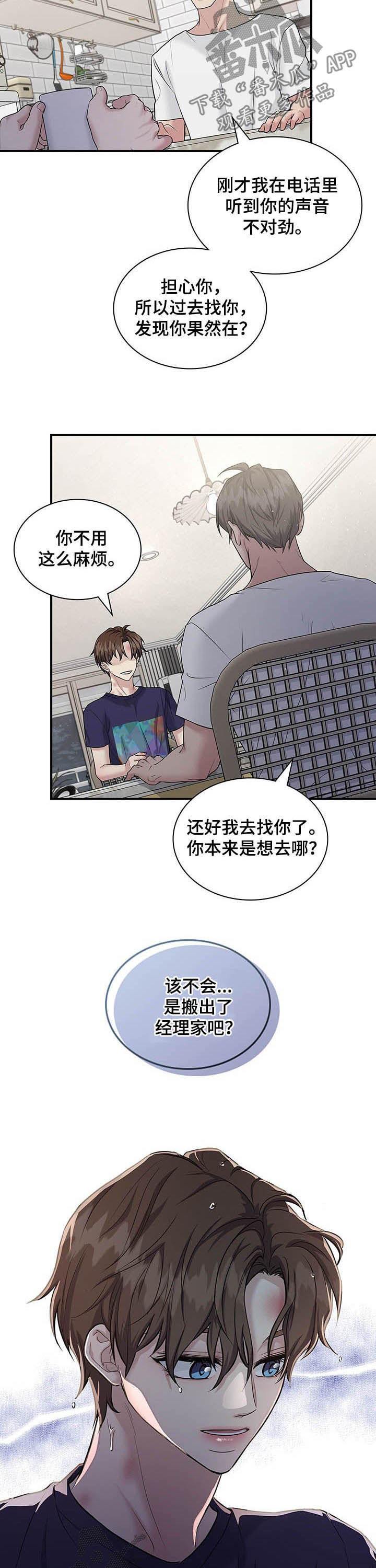 职场重组漫画,第85章：调查结果4图