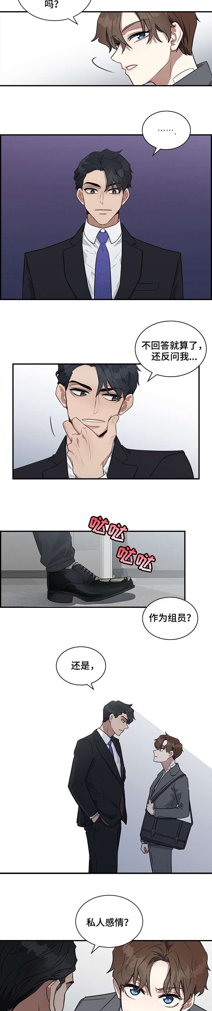 职场重组漫画,第2章：传闻3图