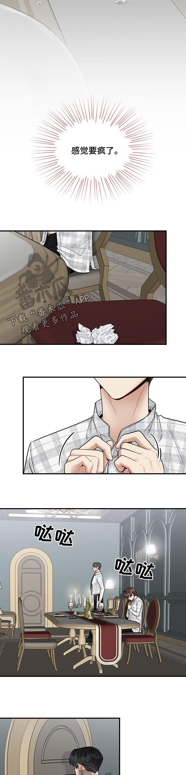 职场重组漫画,第47章：回来了4图