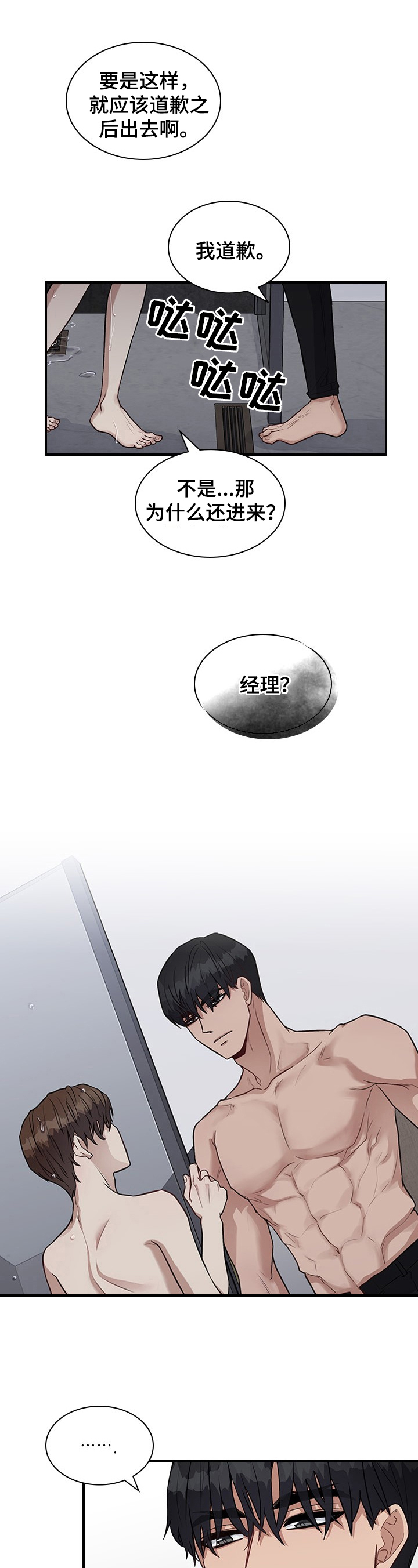 职场重组漫画,第27章：原来的关系2图