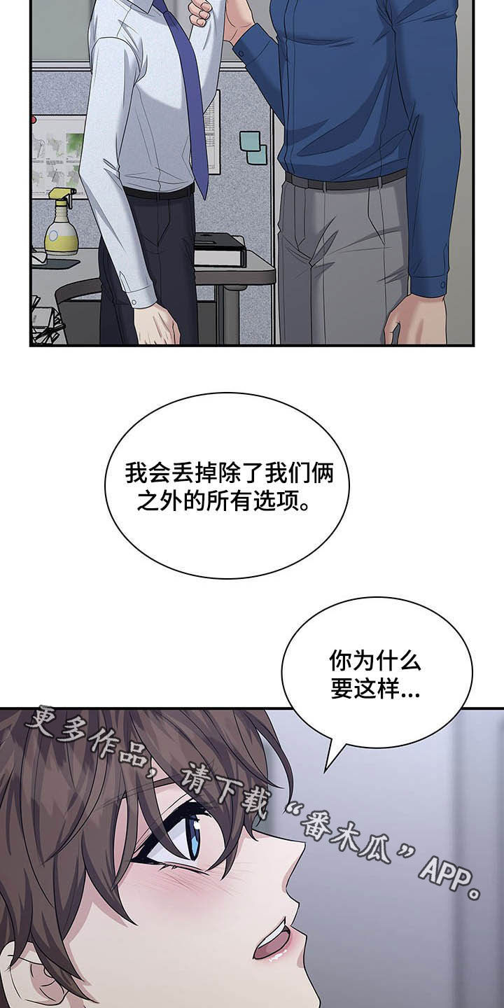 职场重组漫画,第96章：只想你自己4图