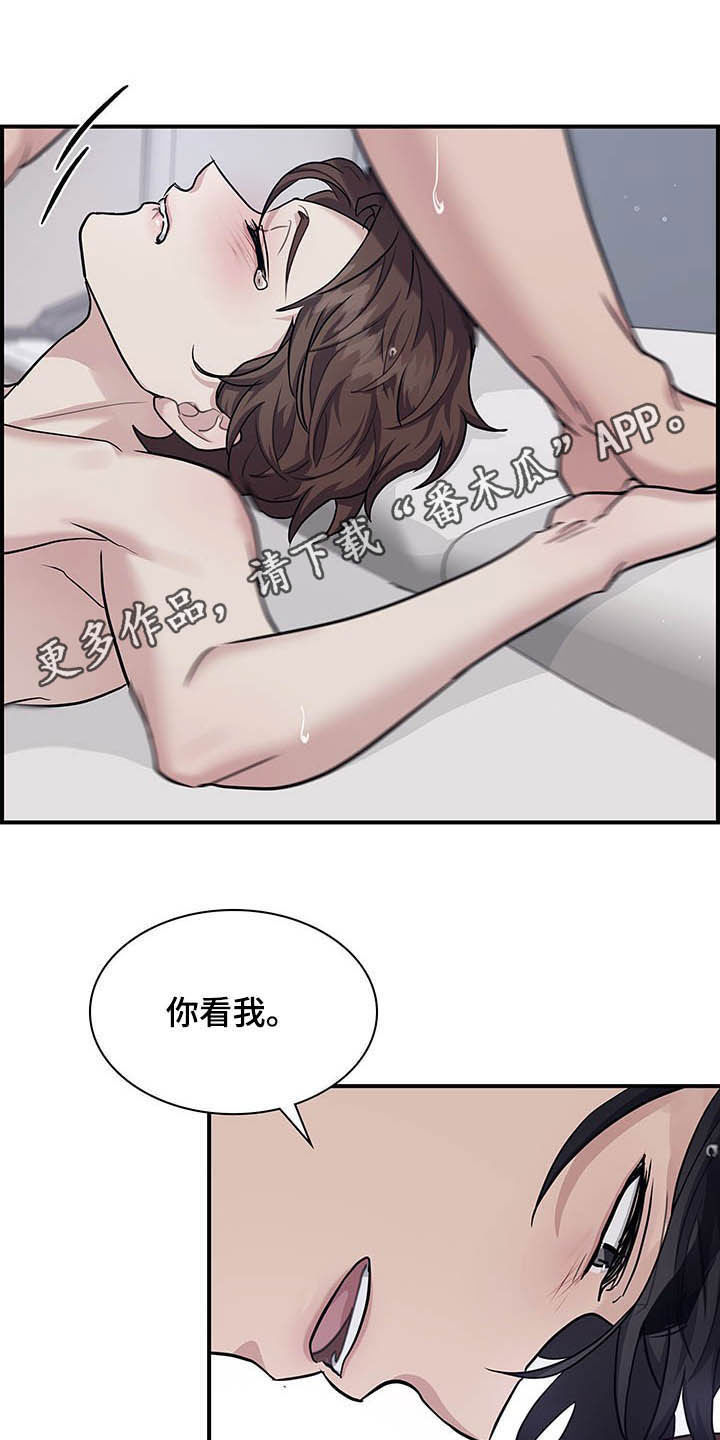 职场重组漫画,第105章：贪心1图