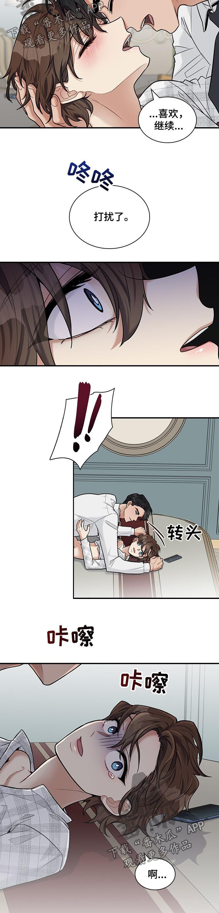 职场重组漫画,第46章：打扰了2图
