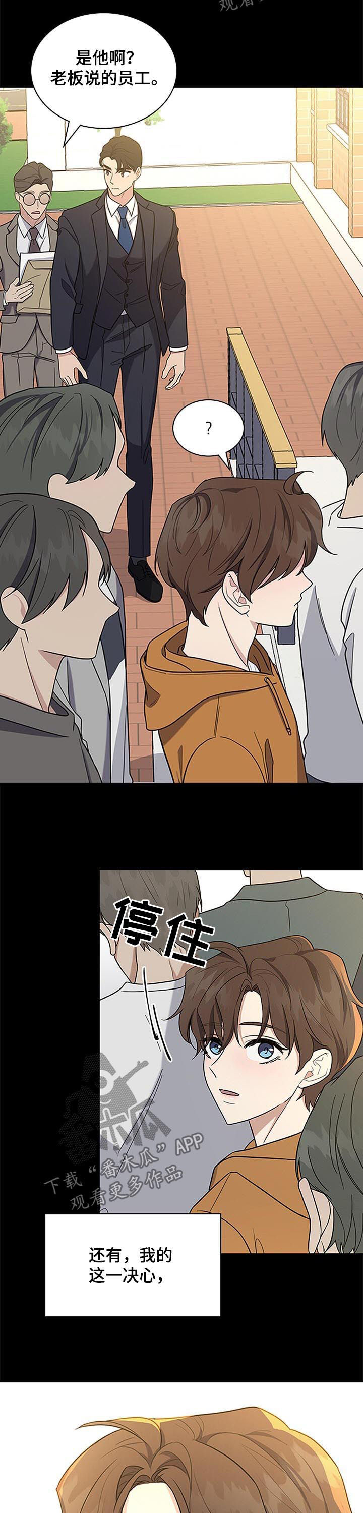 职场重组漫画,第79章：决心4图