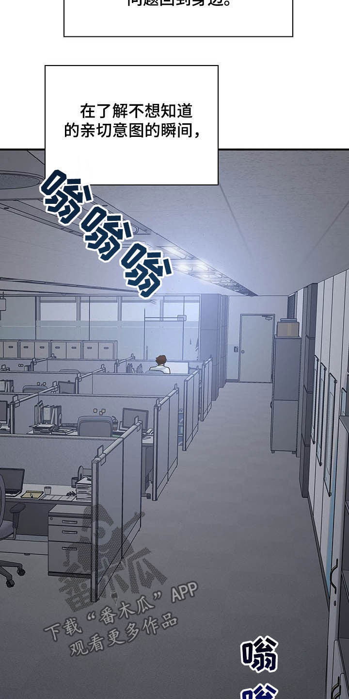 职场重组漫画,第94章：整理掉5图