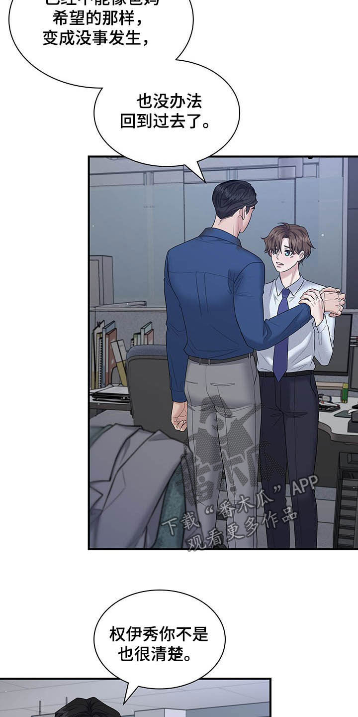 职场重组漫画,第96章：只想你自己5图