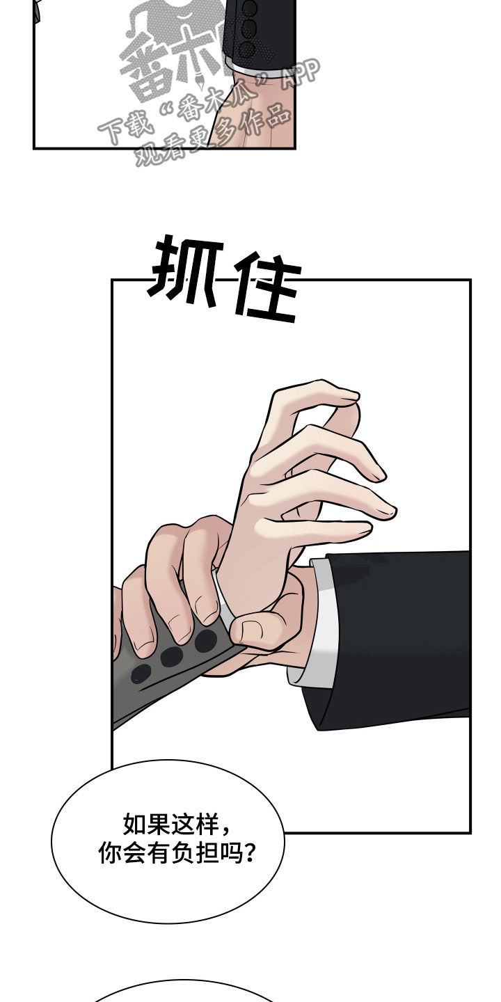 职场重组漫画,第113章：归宿2图