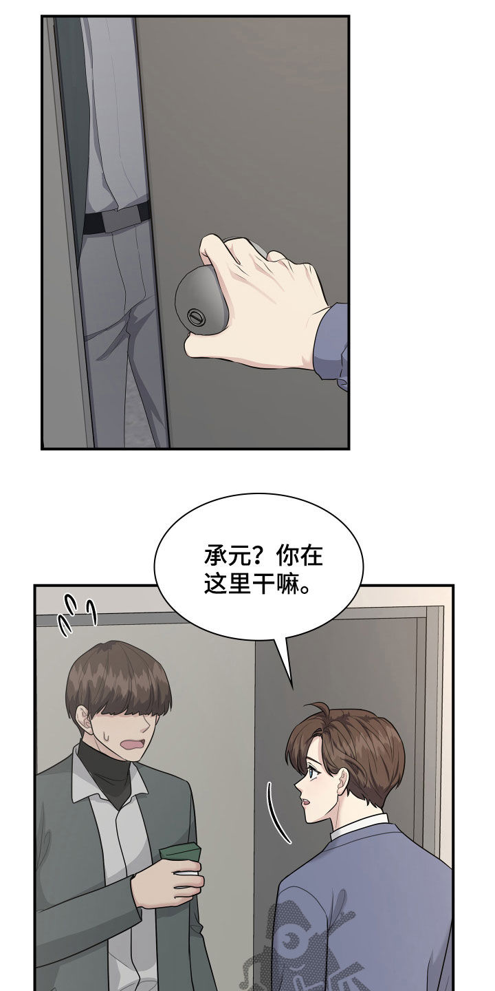 职场重组漫画,第115章：【番外】爱的人2图