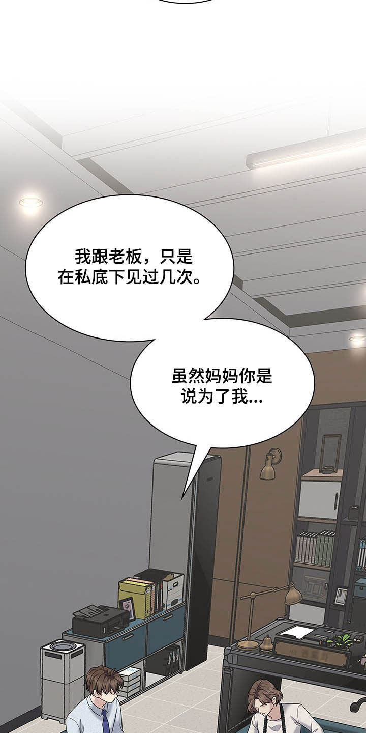 职场重组漫画,第98章：自私5图