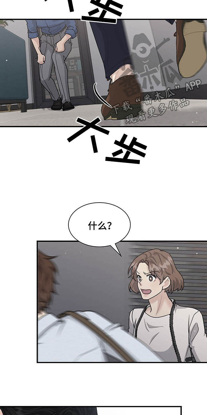 职场重组漫画,第101章：抉择4图
