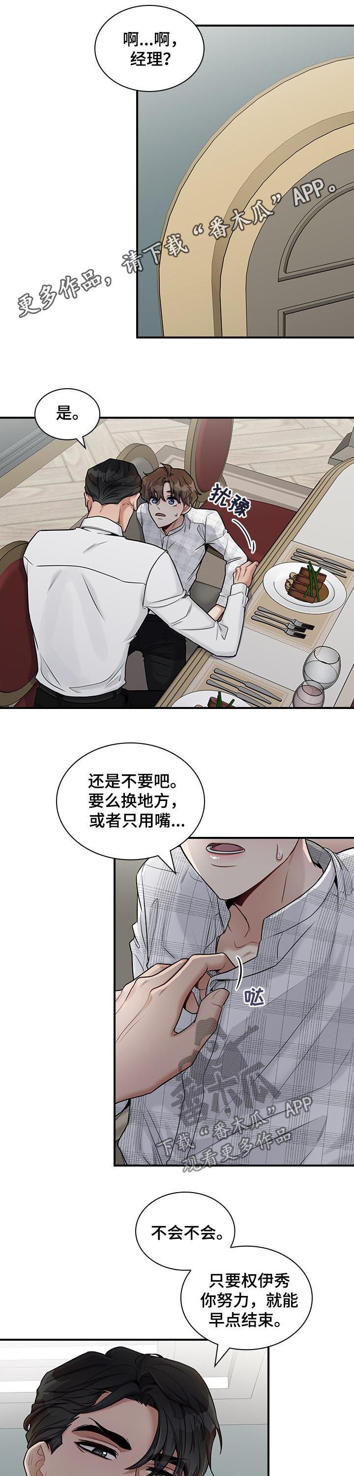 职场重组漫画,第45章：你没必要在意1图